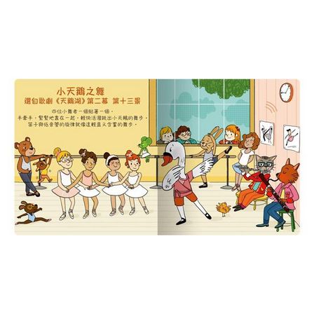 我的小小音樂大師-認識柴可夫斯基的名曲